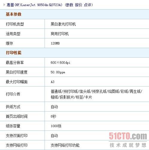 特价仅限10台 惠普9050dn激光打印机