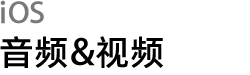 iOS - Audio & Video