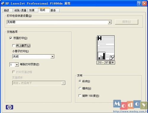 完成设置界面