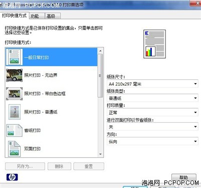 一毛钱打印 评测惠普K510a喷墨一体机 