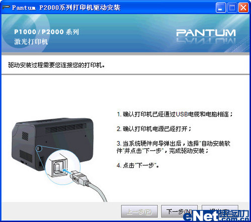 国货当自强 奔图P2050打印机评测