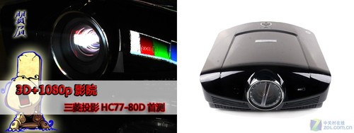 3D+1080p影院逐鹿ZOL 擦亮眼睛评枭雄 