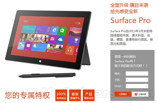 Surface Pro中国开启预订 月底发售