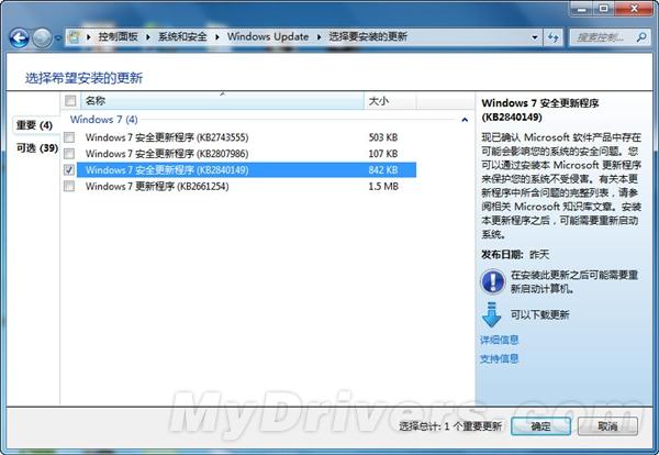 微软新补丁来了：修复Windows 7无限重启
