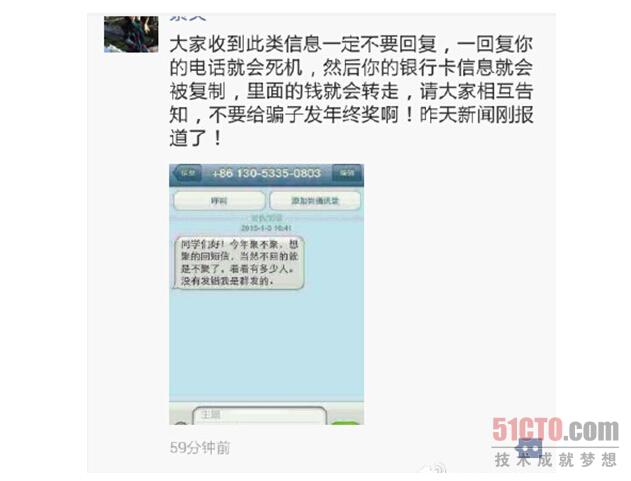 微信朋友圈中传播的病毒谣言变种