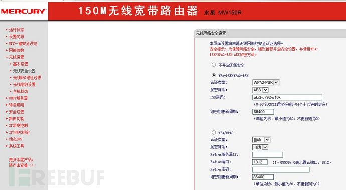 WPA-PSK无线网络破解原理及过程