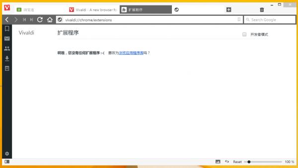 浏览器新兵介绍：基于Blink 内核的Vivaldi浏览器