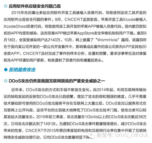 【干货】CNCERT权威发布《2015年我国互联网网络安全态势综述》