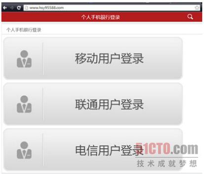 假冒手机银行的钓鱼网站