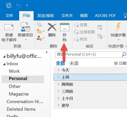存档