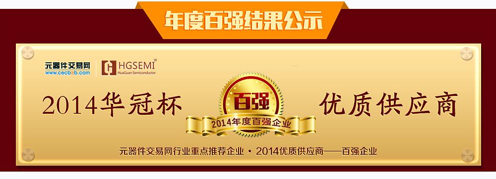 2014&ldquo;华冠&rdquo;杯优质供应商评选年度***企业结果公布0