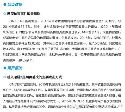 【干货】CNCERT权威发布《2015年我国互联网网络安全态势综述》