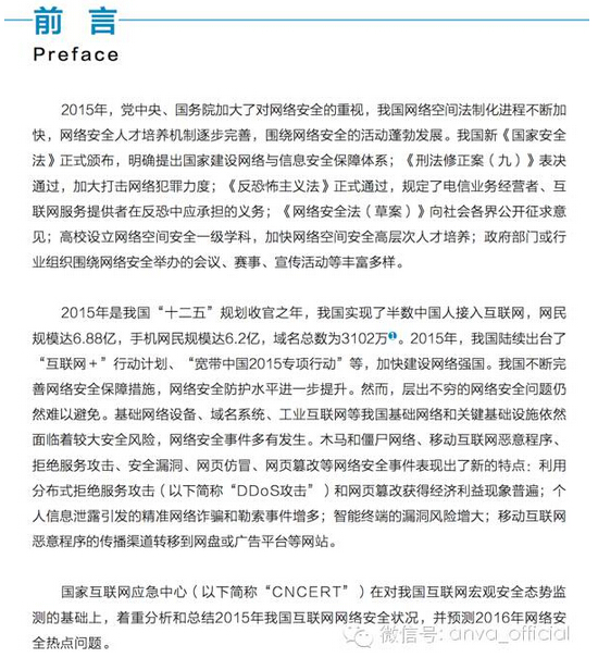 【干货】CNCERT权威发布《2015年我国互联网网络安全态势综述》