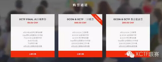 中外巅峰对决——0CTF暨XCTF联赛上海站国际赛汹涌来袭