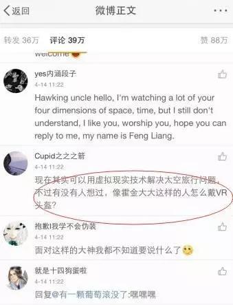 VR厂商，你们考虑过霍金的感受吗？