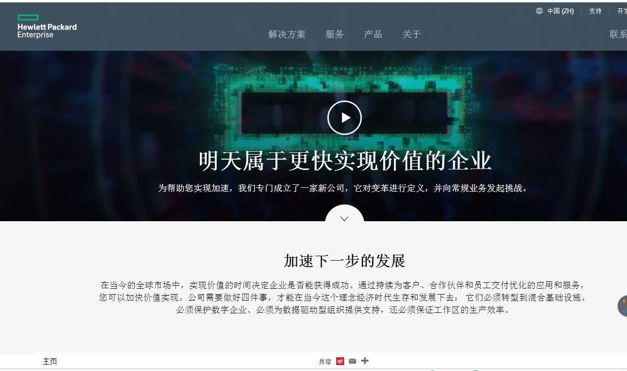 惠普拆分为二 新公司&ldquo;HPE&rdquo;正式启航
