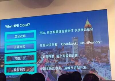百年老店转型 重启后的HPE瞄准四大方向