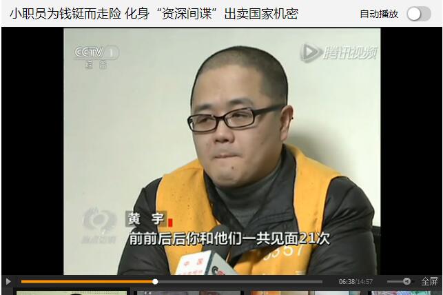 男子偷卖90项国家绝密情报获利70万美元被判死刑