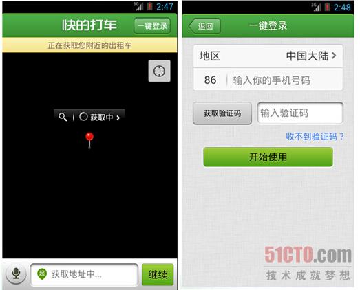 趋势科技捕捉到的山寨版快的打车，界面高度仿造正规软件
