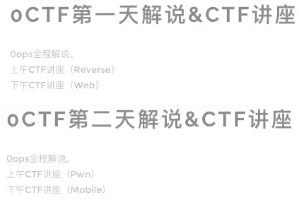 中外巅峰对决——0CTF暨XCTF联赛上海站国际赛汹涌来袭