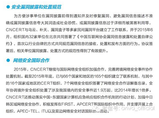 【干货】CNCERT权威发布《2015年我国互联网网络安全态势综述》
