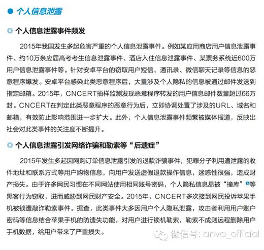 【干货】CNCERT权威发布《2015年我国互联网网络安全态势综述》