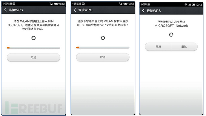 WPA-PSK无线网络破解原理及过程