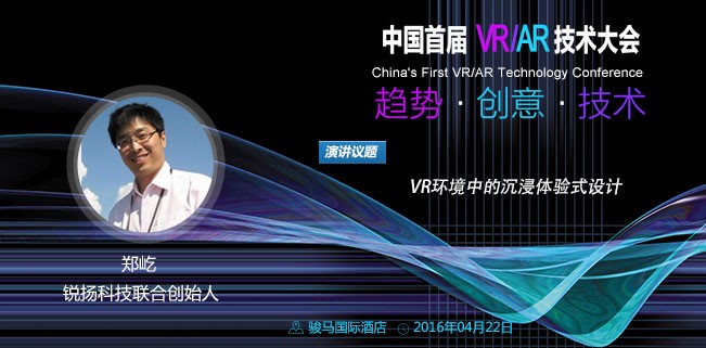 郑屹,北京锐扬科技有限责任公司联合创始人,有多年VR底层技术开发经验。