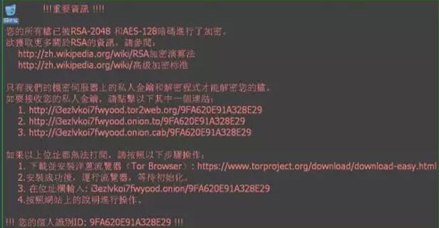 警惕勒索病毒，互联网时代的新型敲诈行为