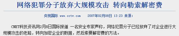 超级勒索犯，勒索了数亿美元仍不停手!