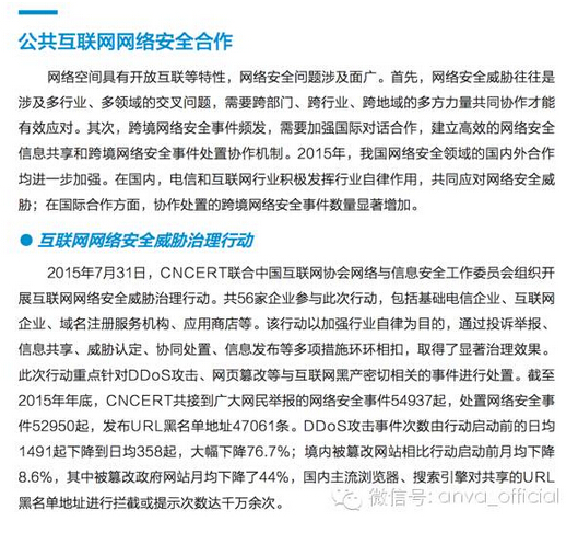 【干货】CNCERT权威发布《2015年我国互联网网络安全态势综述》