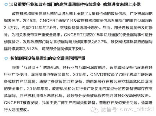 【干货】CNCERT权威发布《2015年我国互联网网络安全态势综述》