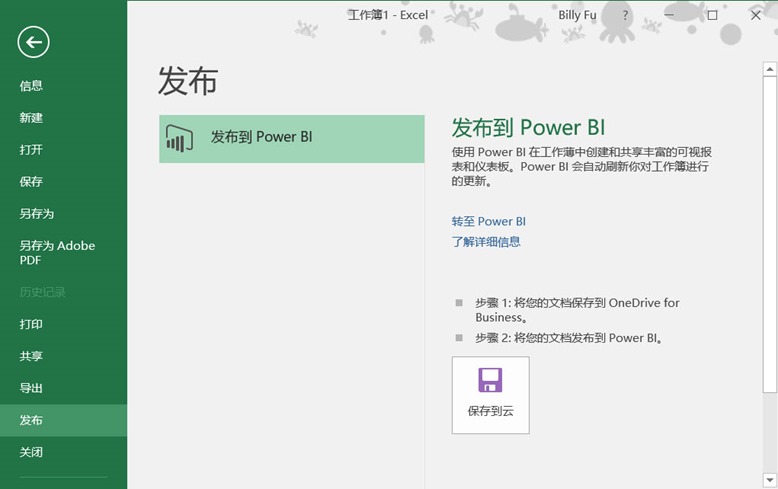 发布到Power BI
