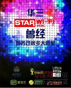 WiFi有&ldquo;星&rdquo; 会展从&ldquo;新&rdquo;