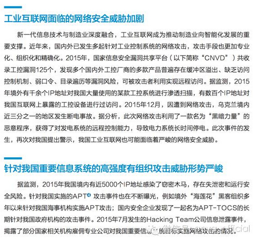 【干货】CNCERT权威发布《2015年我国互联网网络安全态势综述》