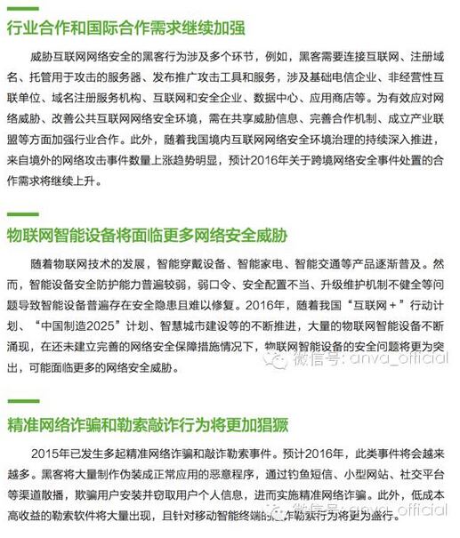 【干货】CNCERT权威发布《2015年我国互联网网络安全态势综述》
