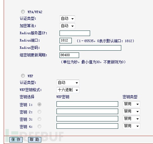 WPA-PSK无线网络破解原理及过程