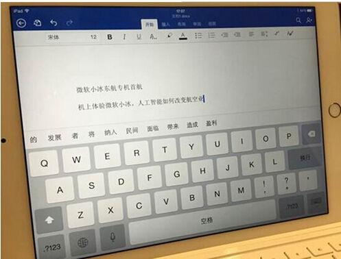 小冰专机上的Office 不间断的生产力真正在云端