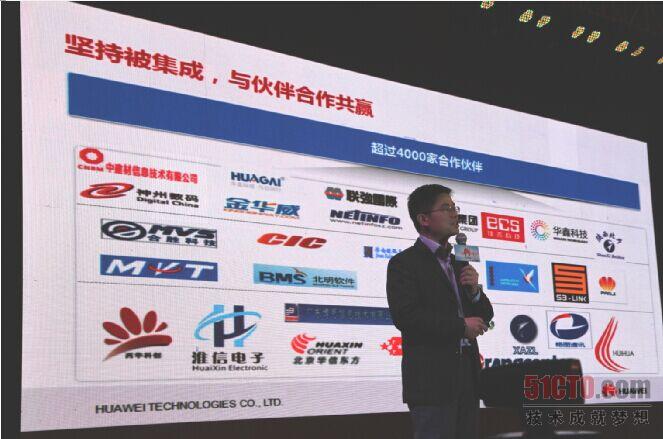 华为西安代表处举办合作伙伴答谢会