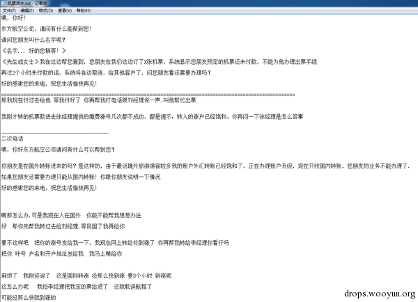 深度揭秘:伪基站短信诈骗产业传奇始末!