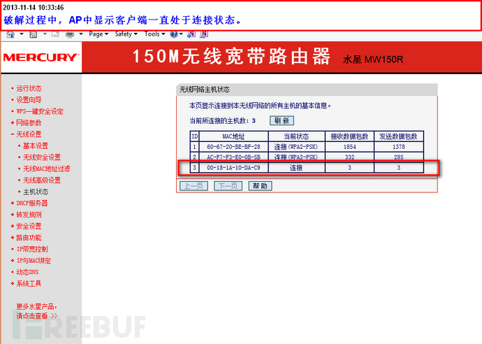 WPA-PSK无线网络破解原理及过程