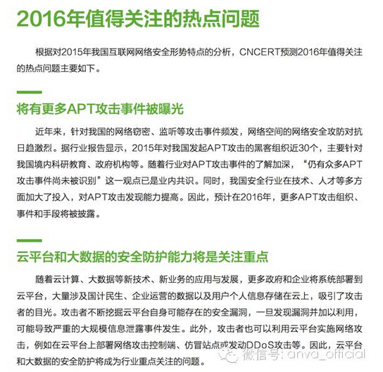 【干货】CNCERT权威发布《2015年我国互联网网络安全态势综述》