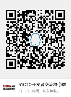 51CTO开发者交流群②群 312724475