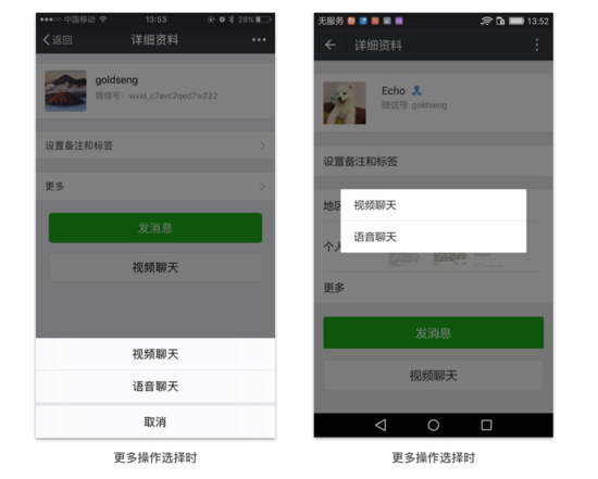 通过微信Android和iOS版看两大系统差异