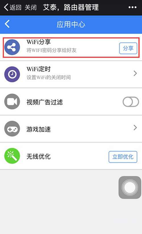 通过微信分享WiFi密码