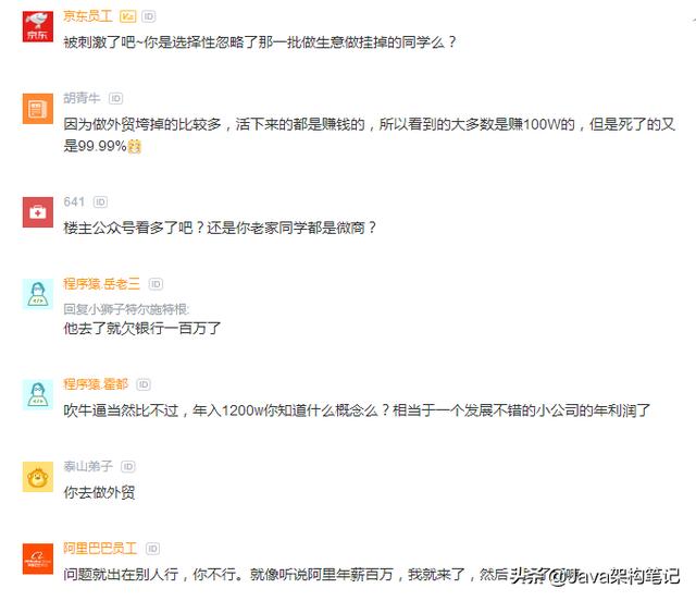 程序员吐槽：互联网屌丝没眼界，985就横着走，打工比的过做生意？