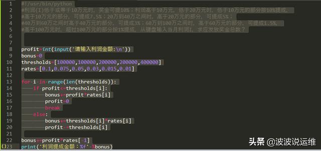 python每日一练之如何计算你的应发奖金？