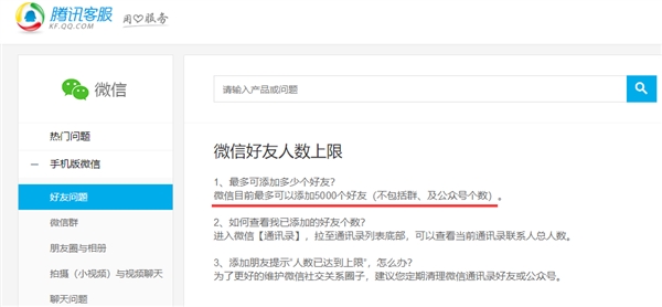 微信放开5000人好友上限 但不能看朋友圈