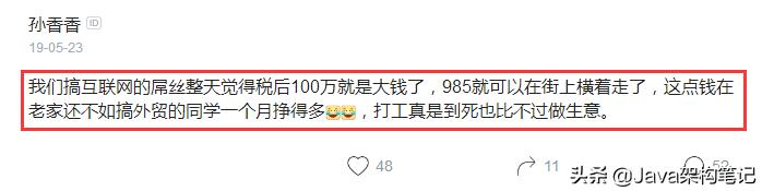 程序员吐槽：互联网屌丝没眼界，985就横着走，打工比的过做生意？