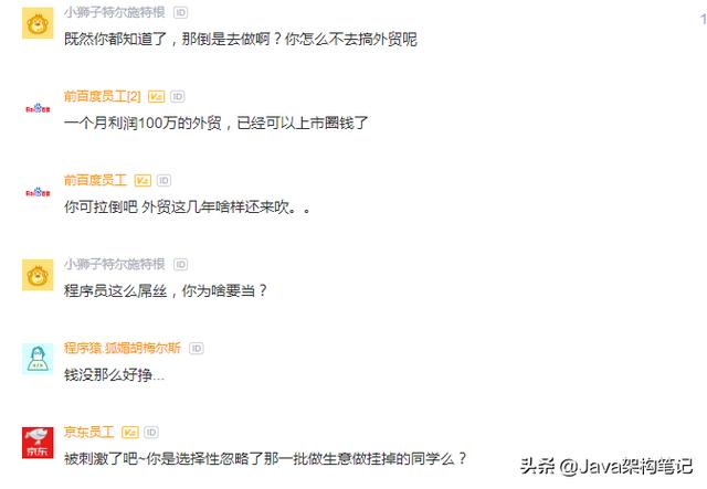 程序员吐槽：互联网屌丝没眼界，985就横着走，打工比的过做生意？